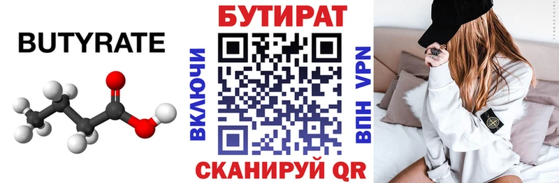 Бутират вода Жердевка